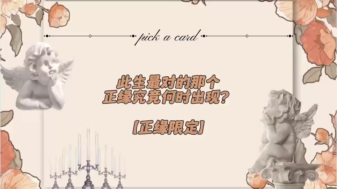 @塔羅牌占卜⭐