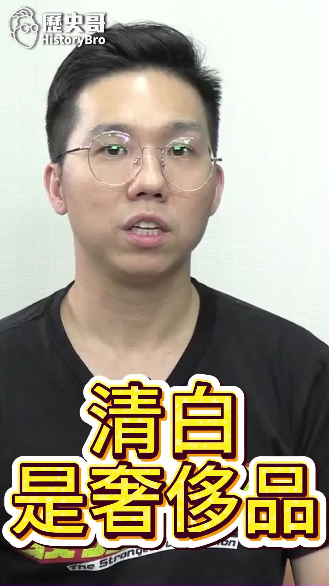 @歷史哥Historybro
