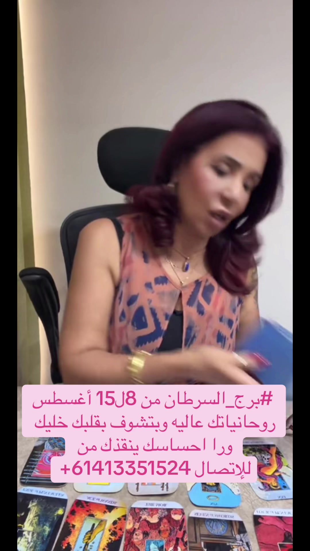 @👑 تينا امبراطورة التاروت 🇦🇺
