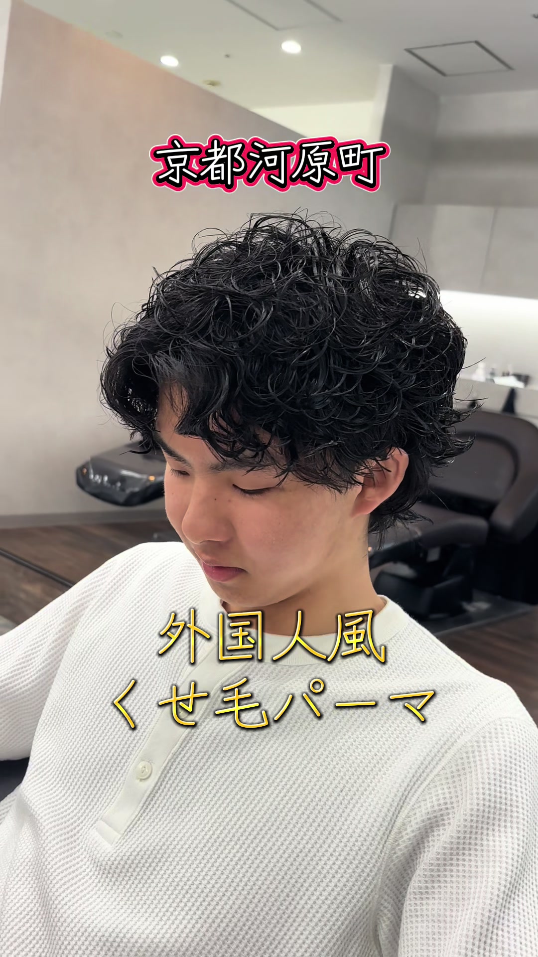 @京都河原町メンズ美容師/すけ