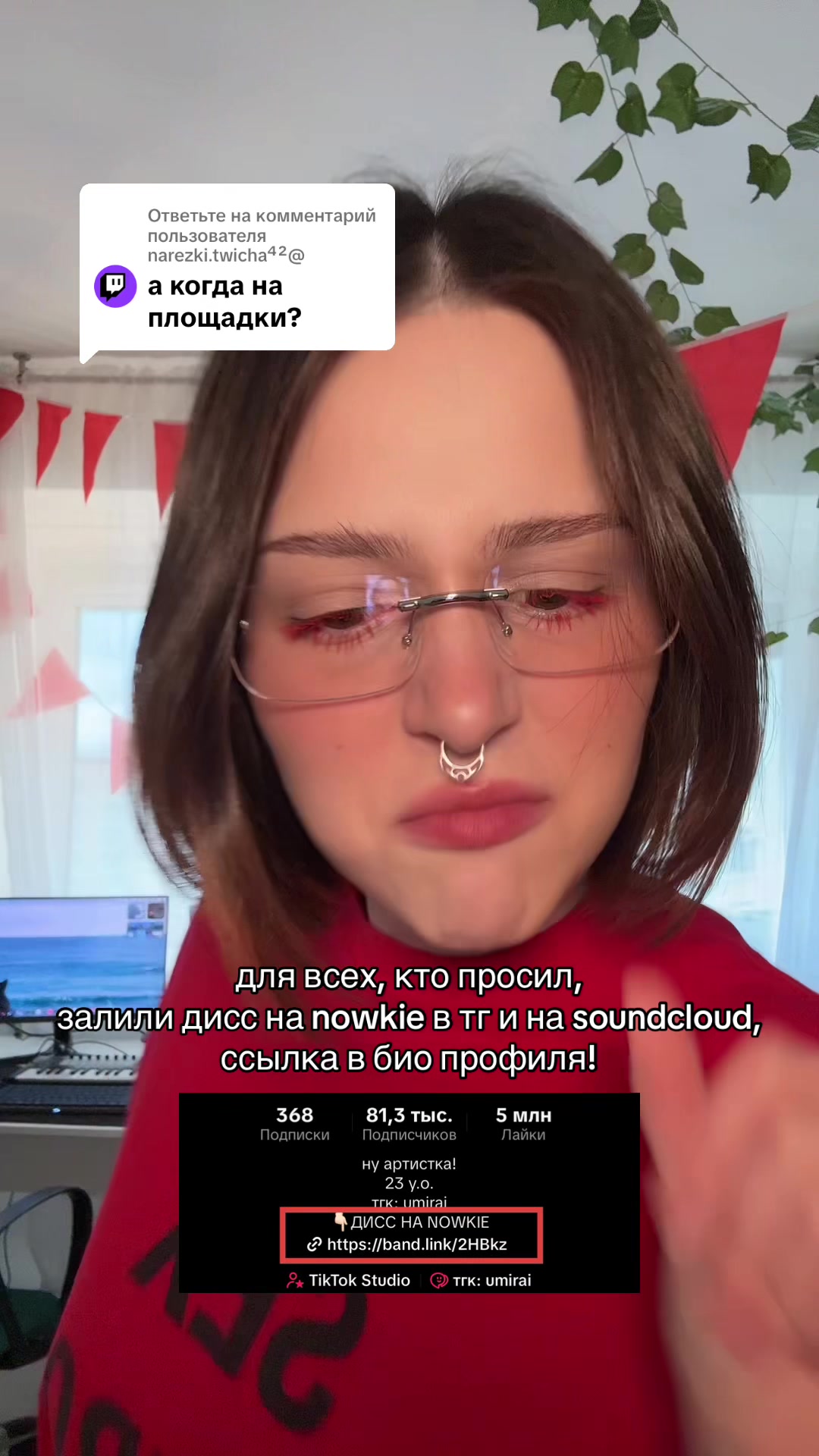 @тгк: umirai ✰