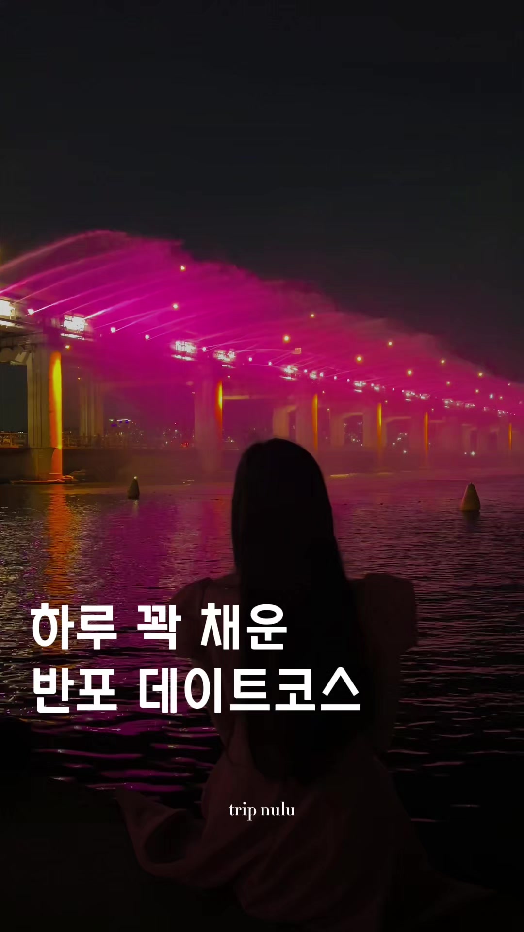 @여행 떠나는 눌루 Trip nulu