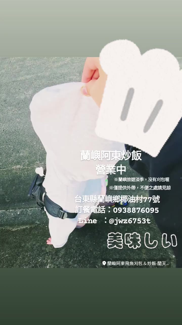 @蘭嶼阿東飛魚刈包(創始店)椰油77號