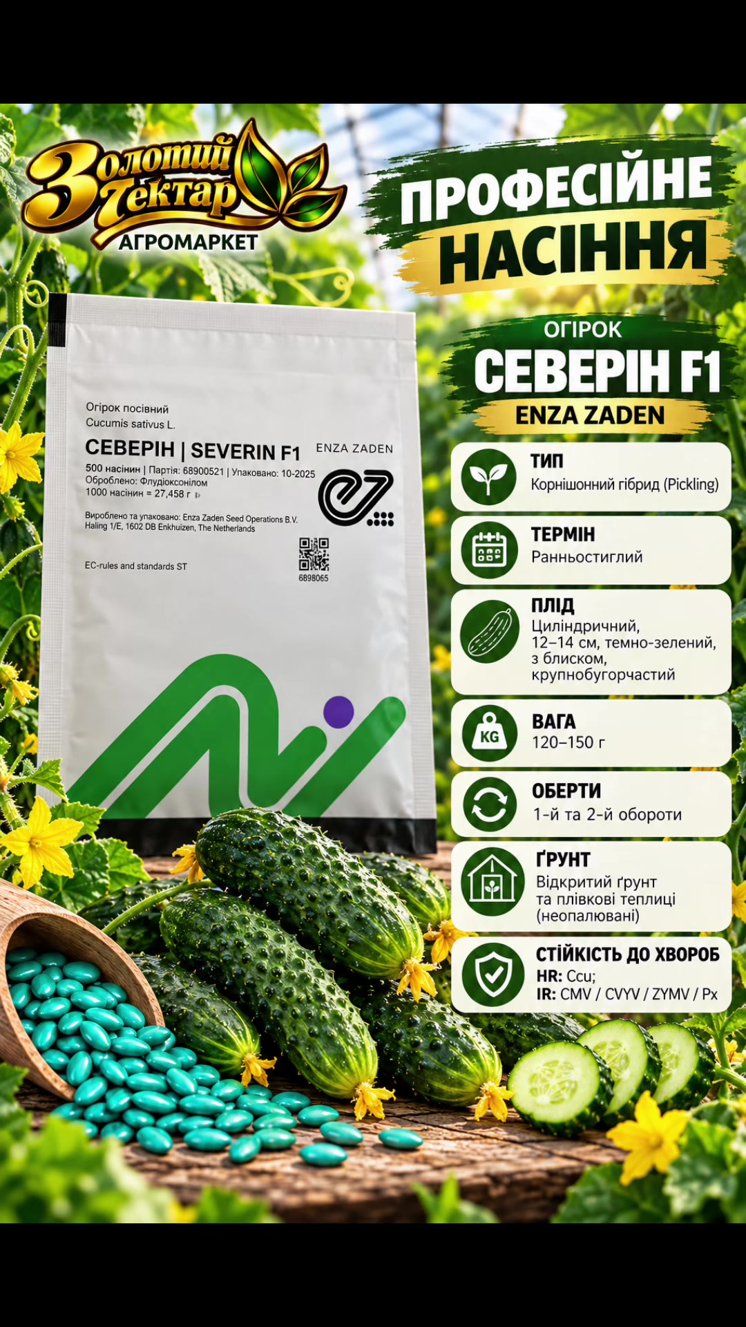 @Золотий Гектар|Насіння,Добрива