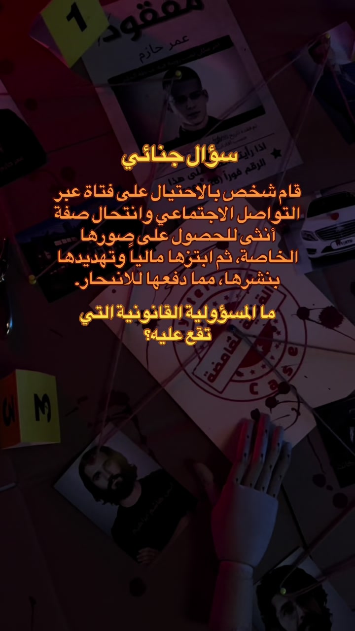 @القضية الغامضة 🕵🏽&zwj;♂️🔎