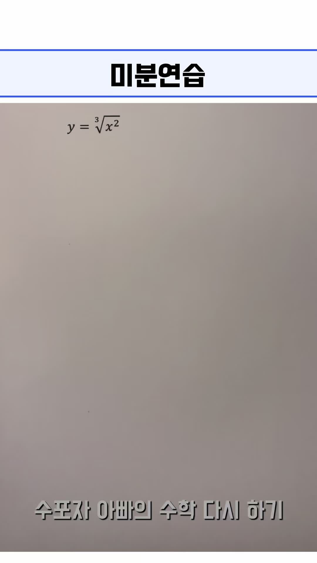 @수포자 아빠