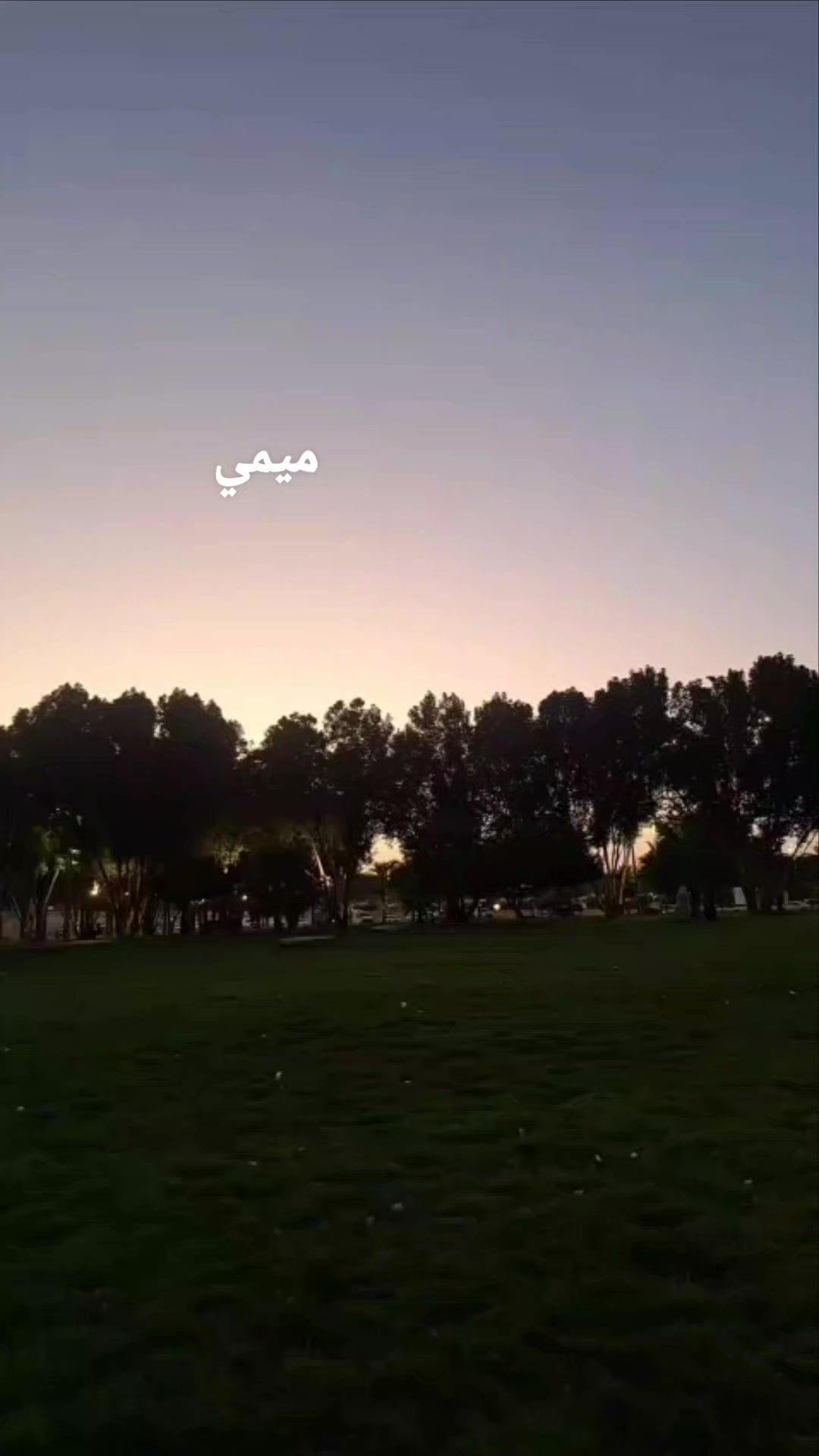 @ميمي ✨️