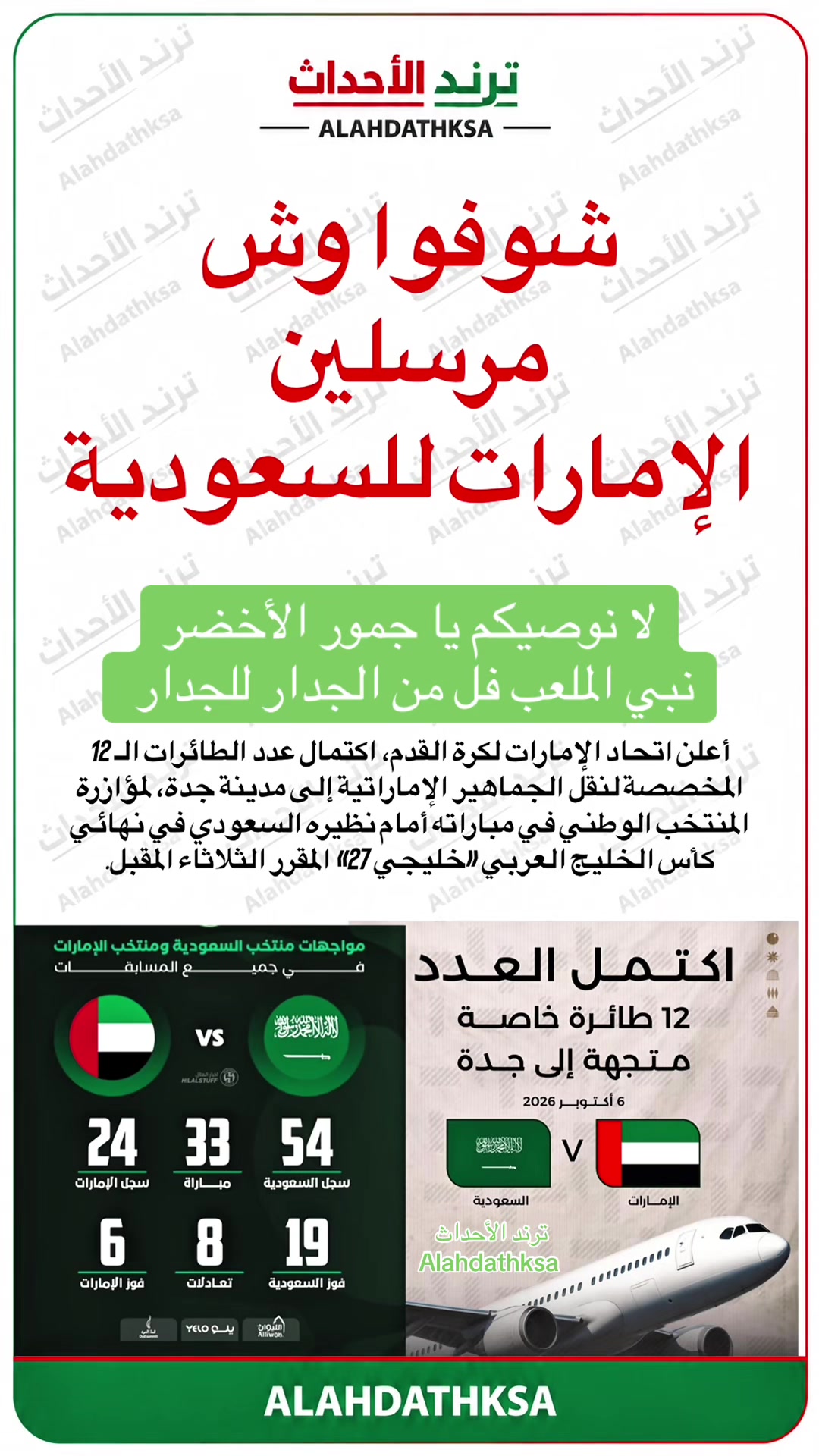 @ترند الأحداث