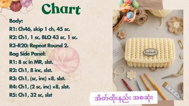@🧶ချည် အိတ်ထိုးနည်းများ🧶