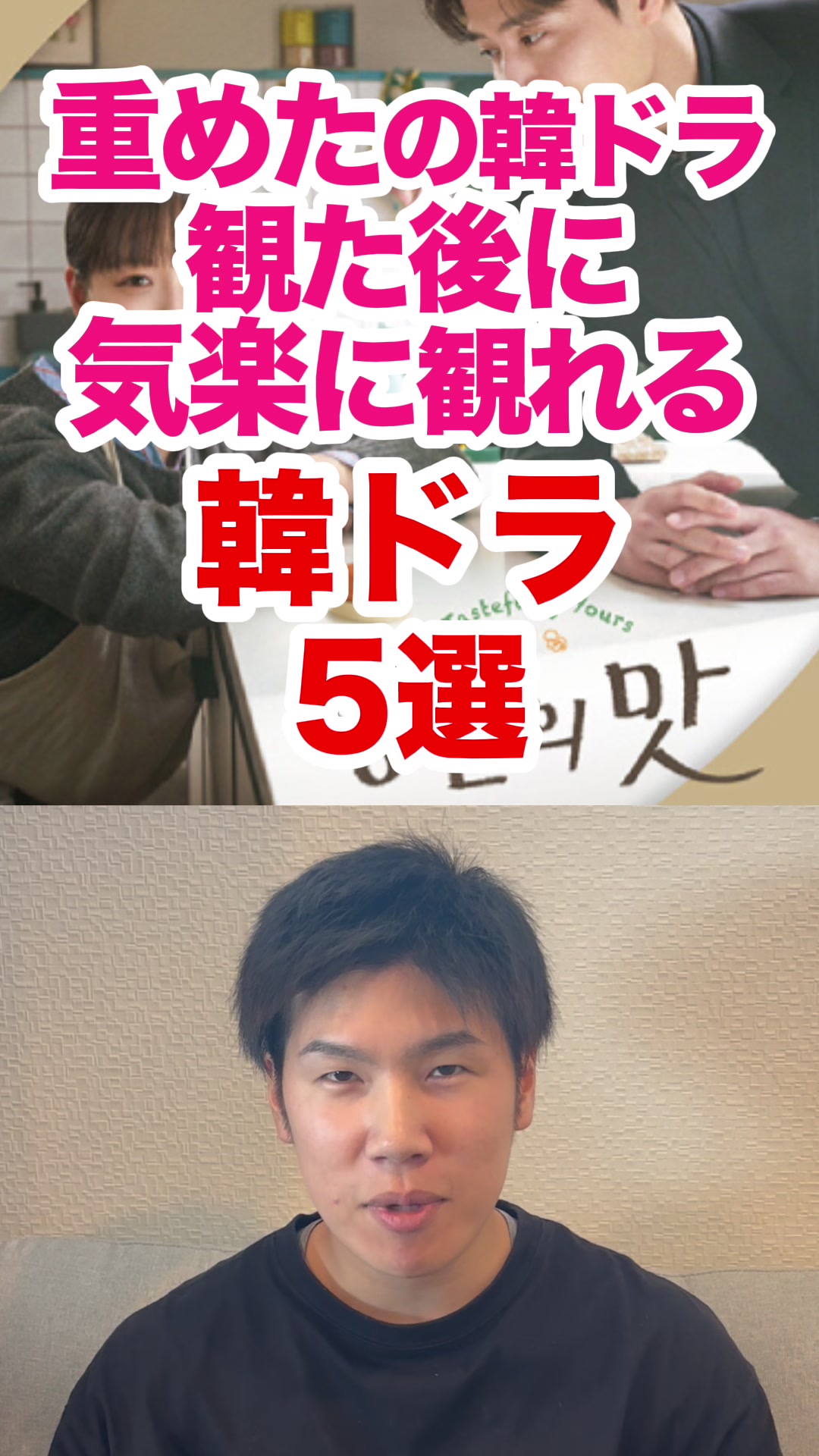 @韓ドラコメンテーター  |  MJ室長