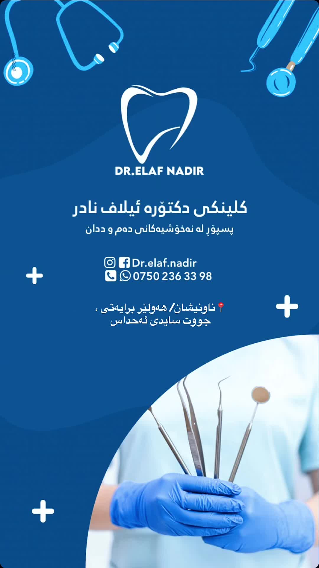 @dr.elaf.nadir