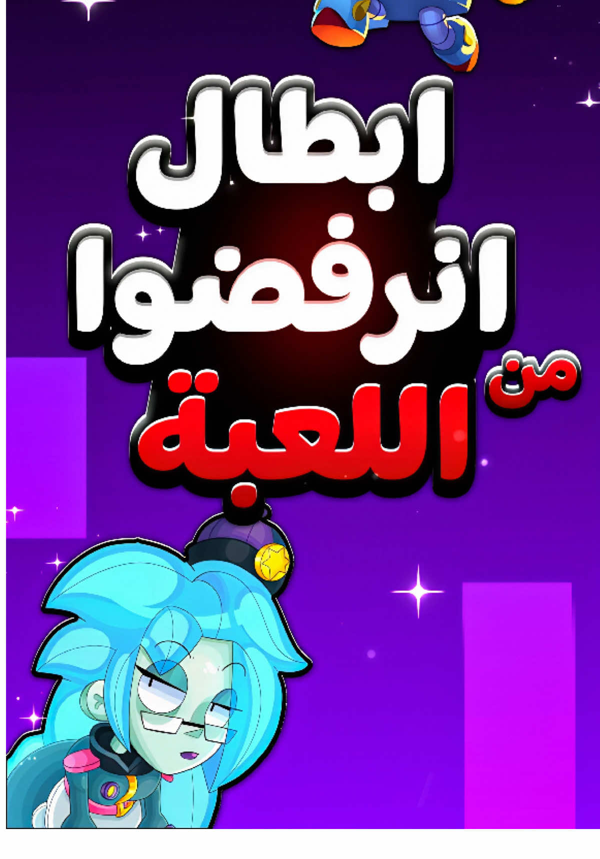 @NAY - BrawlStars