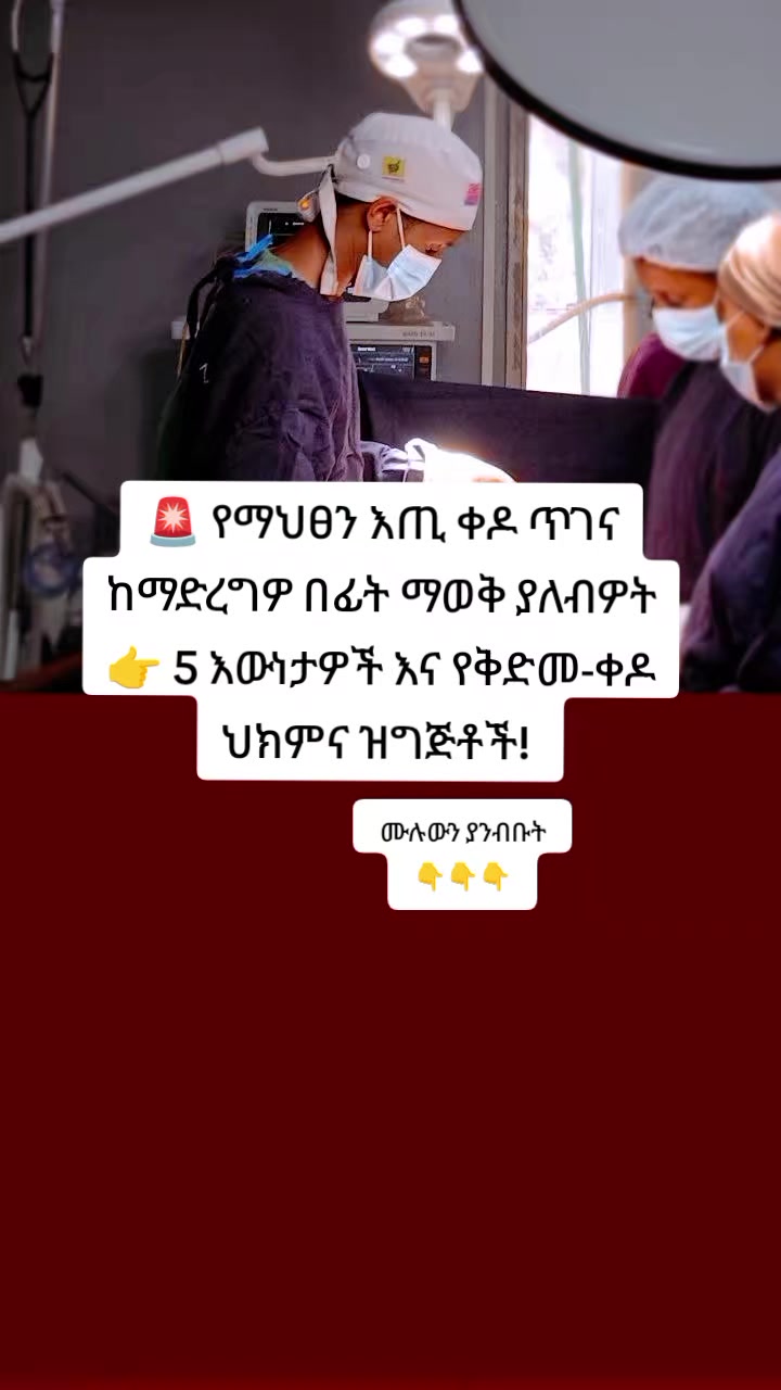 @ዶ/ር ትዕዛዙ(የማህፀን እና ፅንስ ሃኪም)