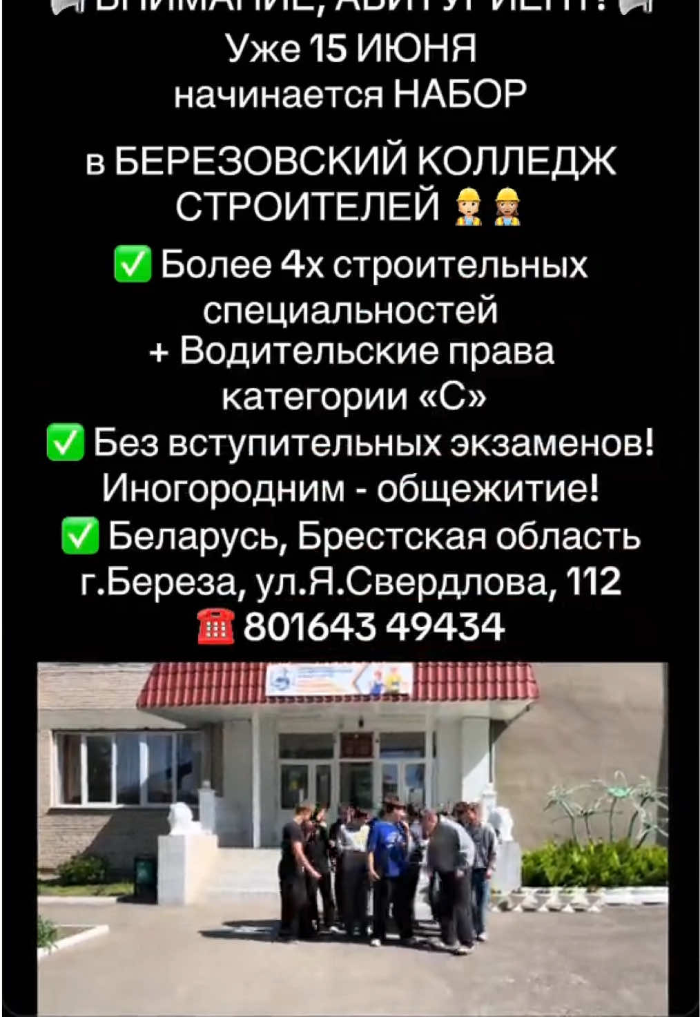 @Берёзовский колледж строителей