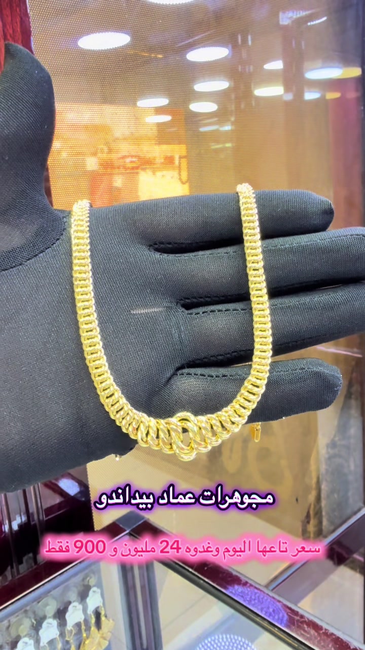 @مجوهرات عماد بيداندو بشار