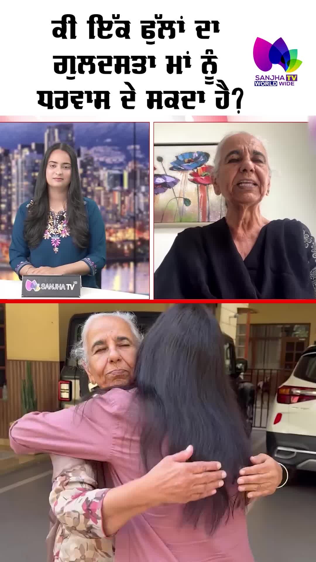 @Sanjha TV Worldwide