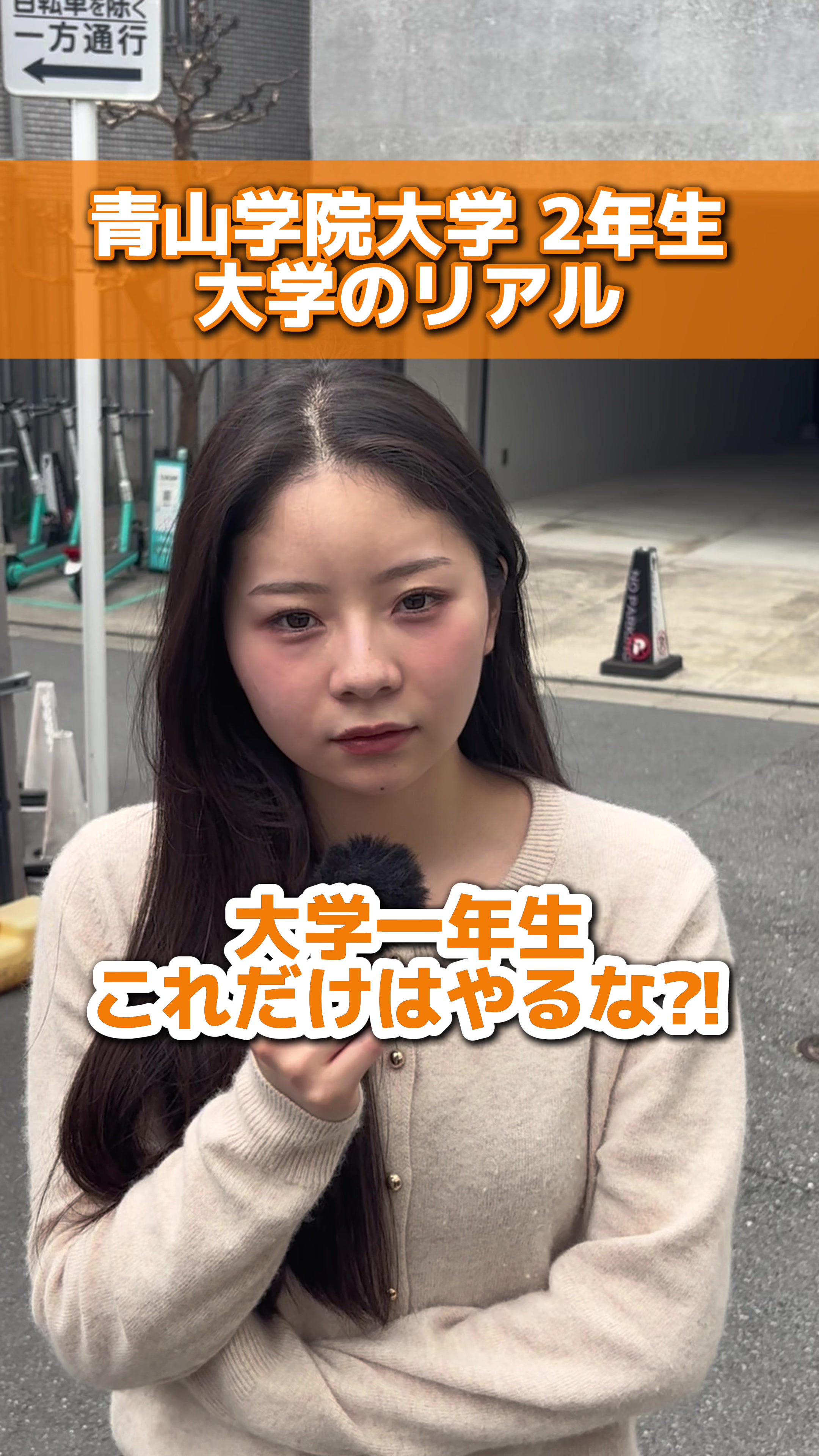 @大学生に聞いてみました🎤
