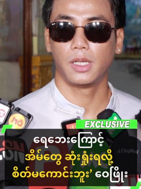 @MyanmarCelebrity_MC