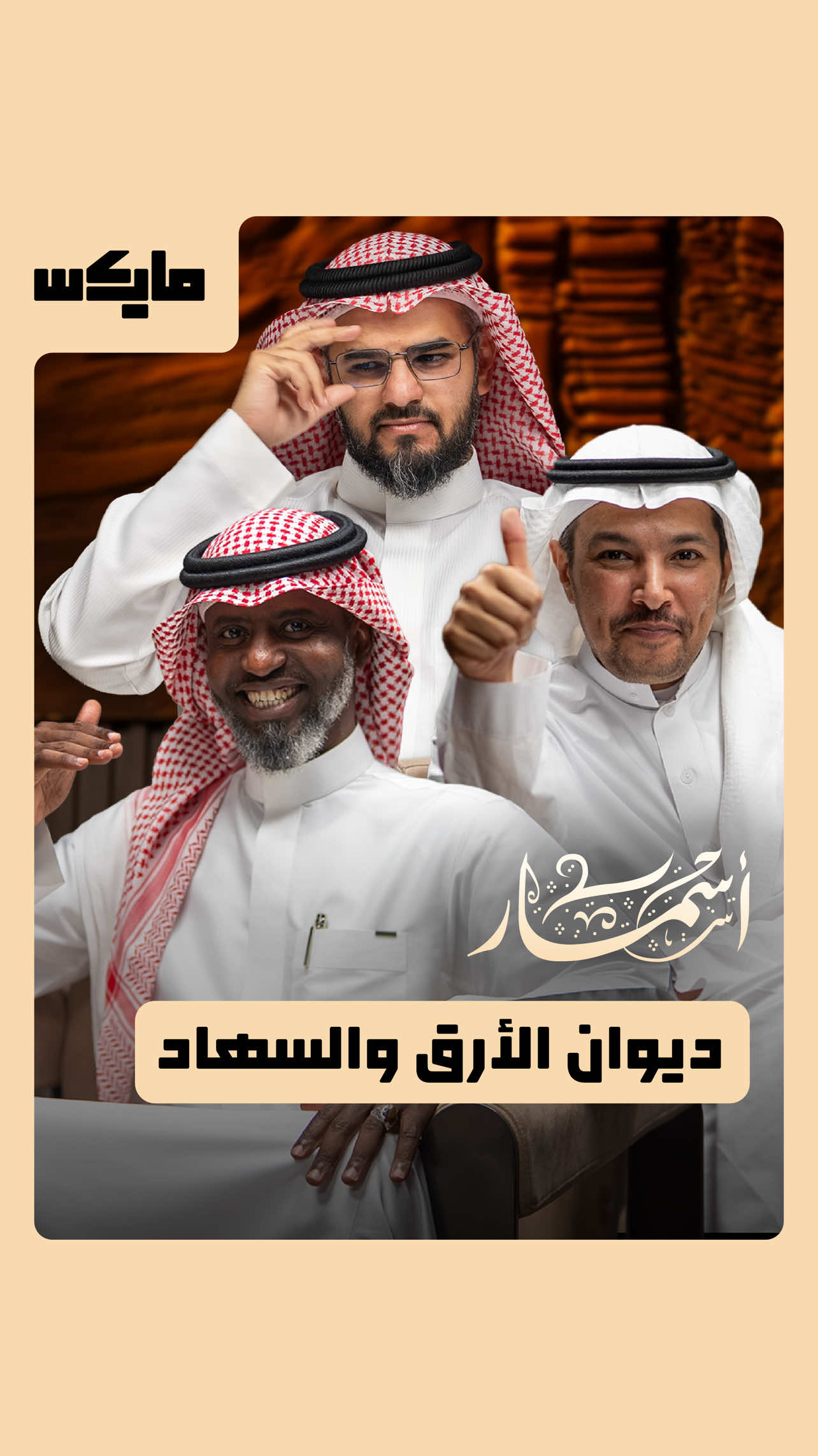 @مايكس
