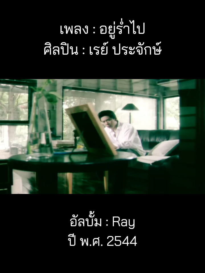@เพลงเพราะที่เธอไม่ฟัง