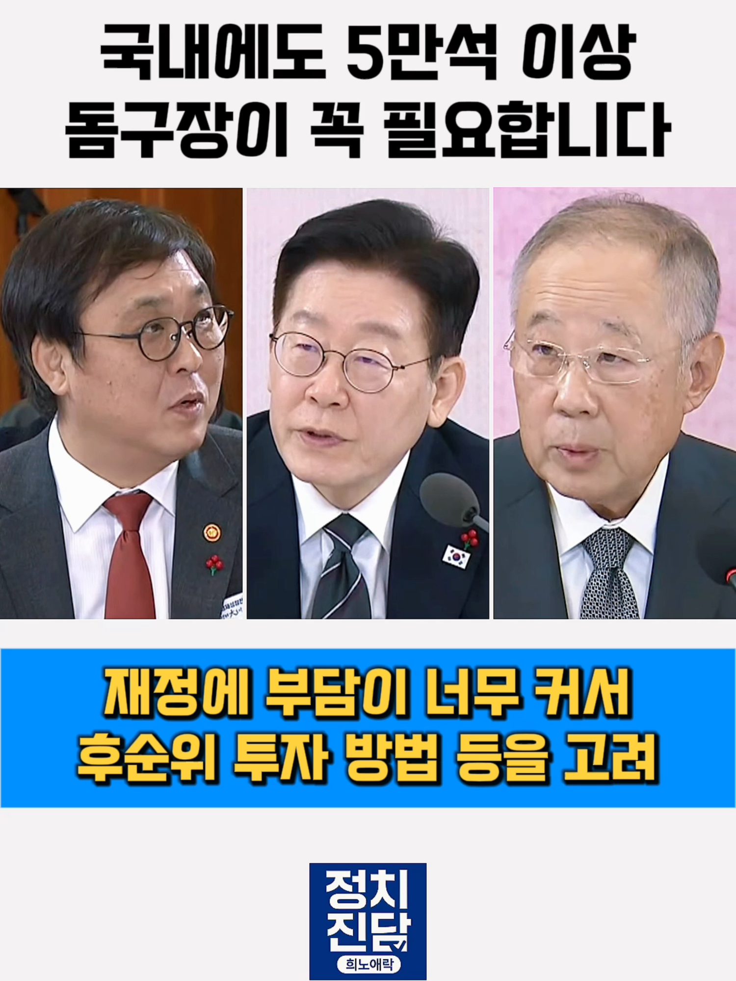 @정치진담