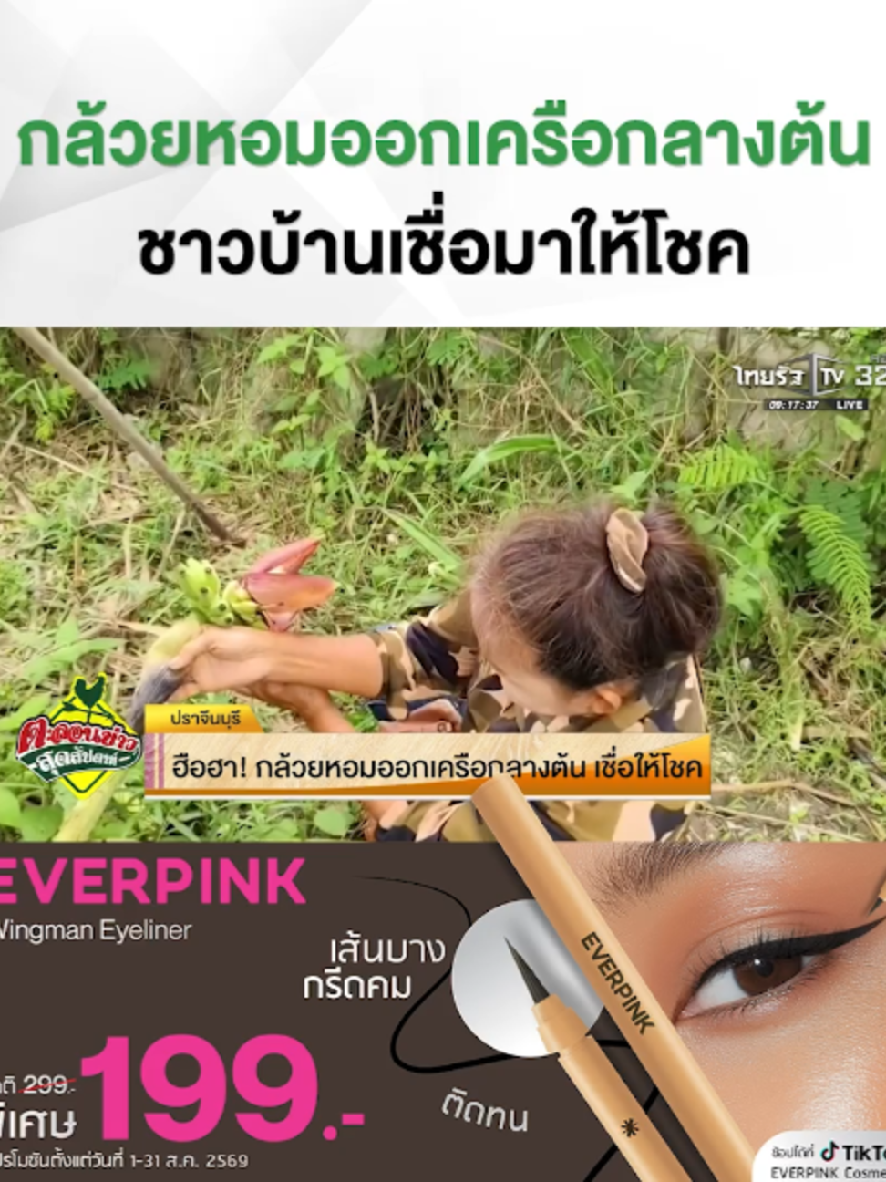 @Thairath