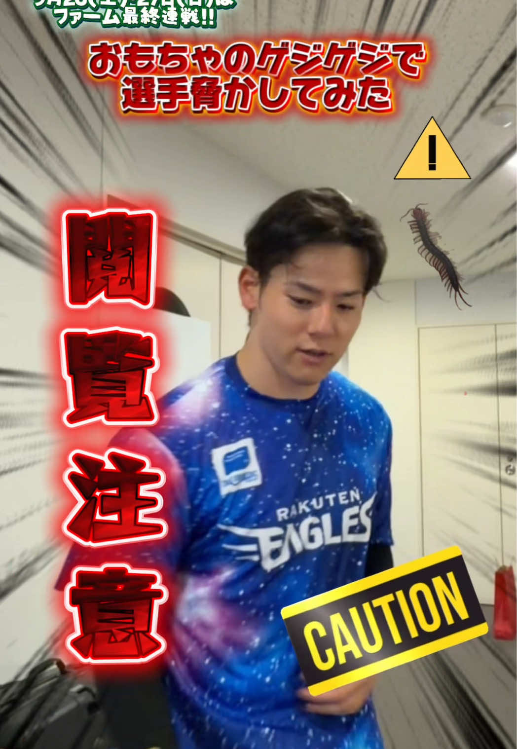 @東北楽天ゴールデンイーグルス