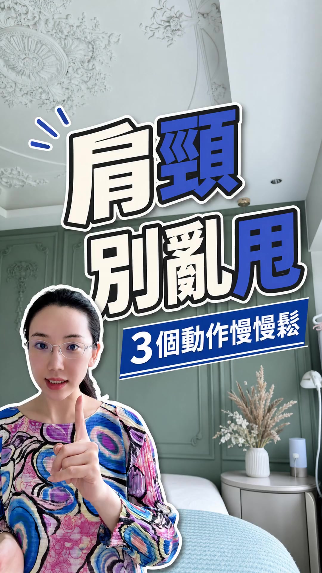@會中醫養生的楚楚