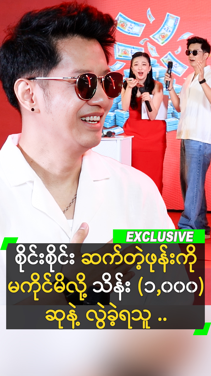 @Myanmar Celebrity TV