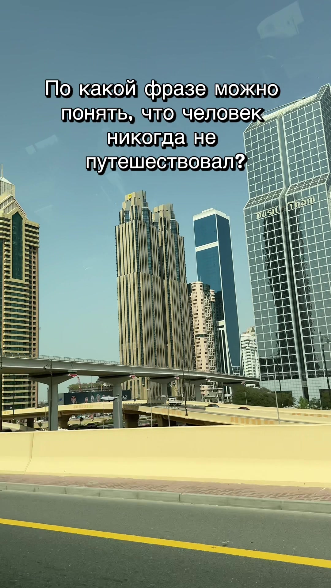 @Куда Дальше?