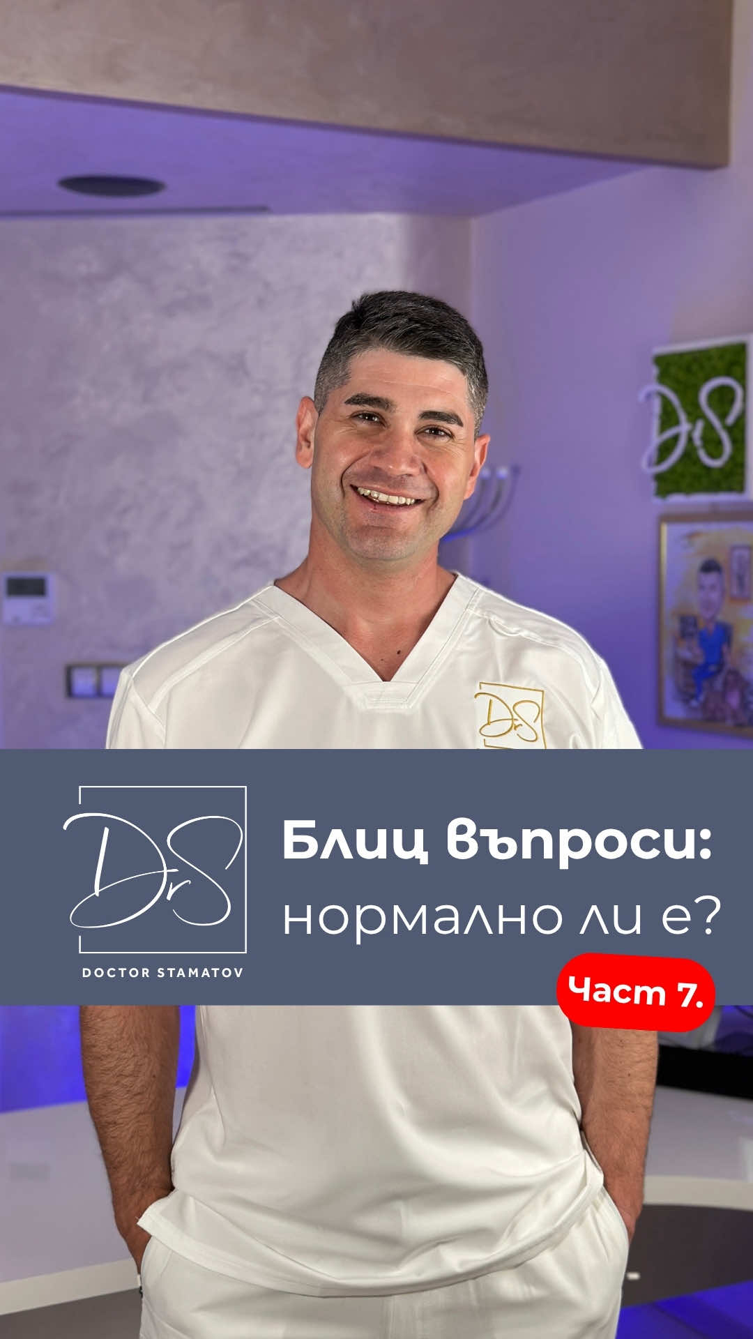 @Д-р Димитър Стаматов