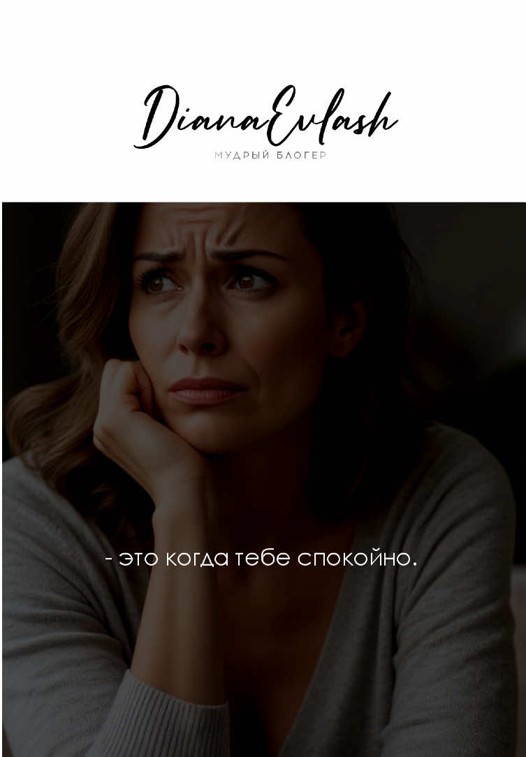 @Диана Евлаш