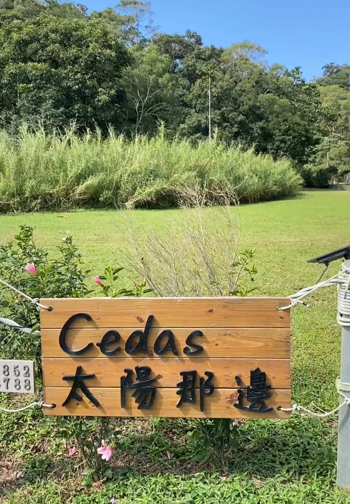 @葳葳愛旅遊