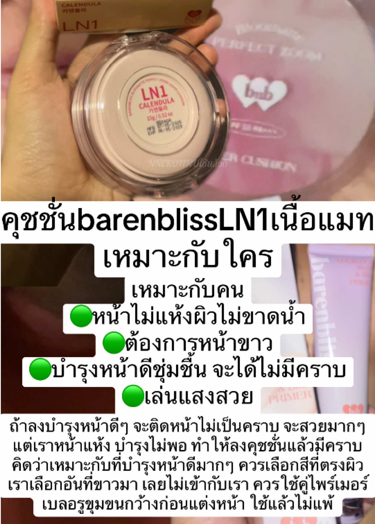 @NNEkOIINUใช้แล้วดี