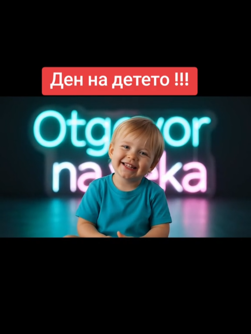 @🇧🇬 ОтговорНаВека 🇧🇬