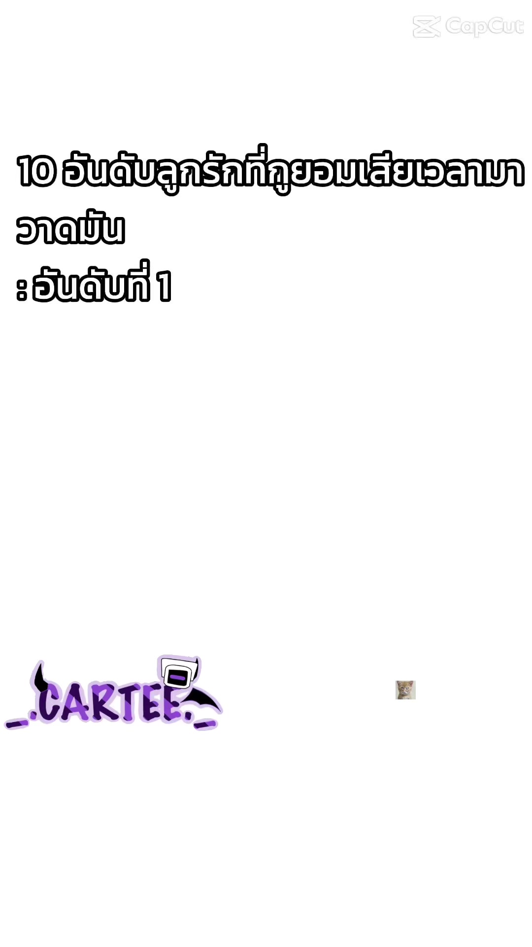 @_.CARTEE._