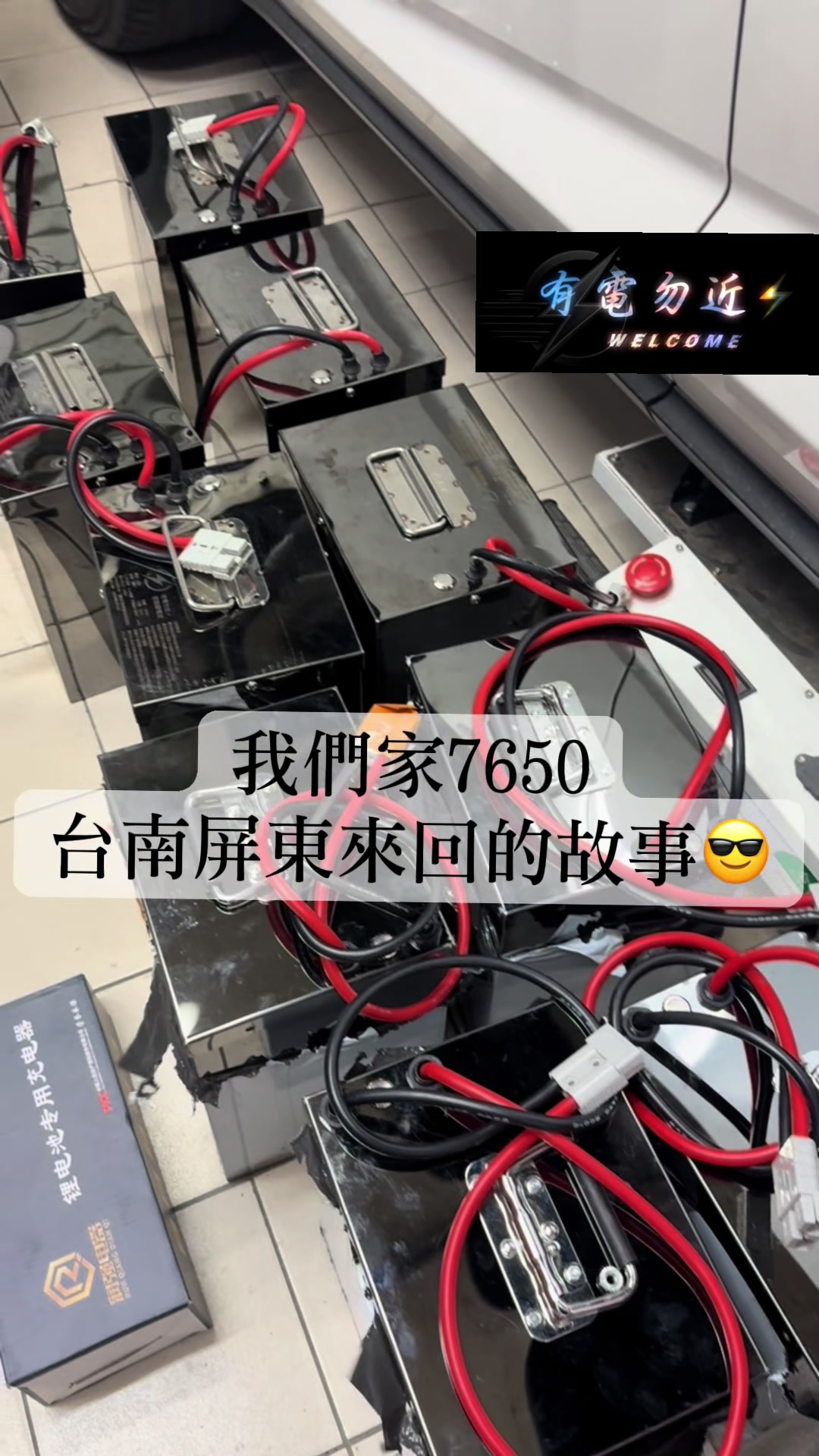 @有電勿近🛵⚡️