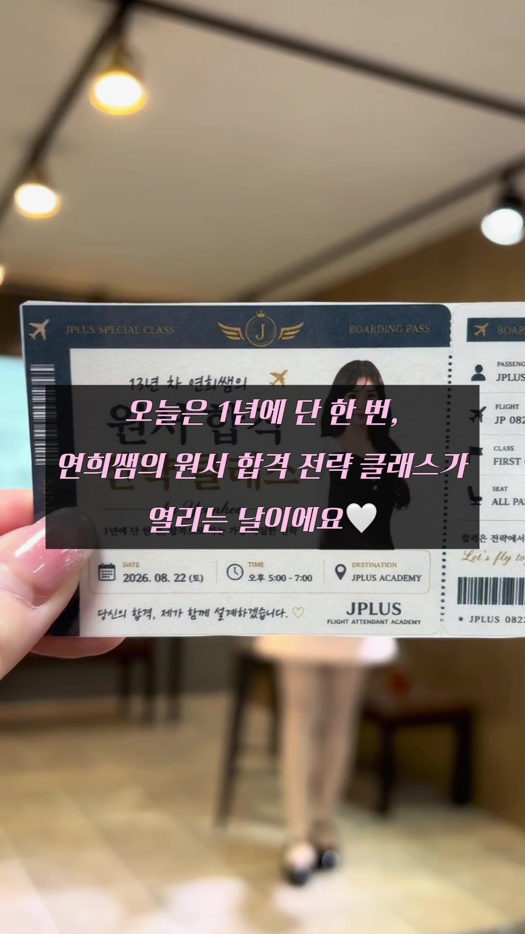 @제이플러스승무원학원