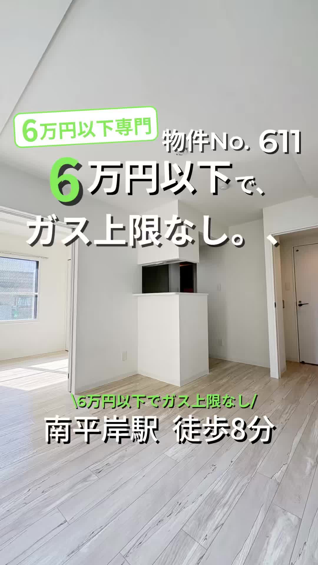 @賃料6万円以下専門店〖NORTH HOUSE〗