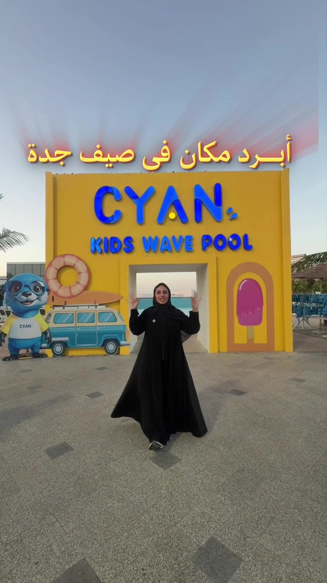 @Cyan Waterpark سيان واتربارك