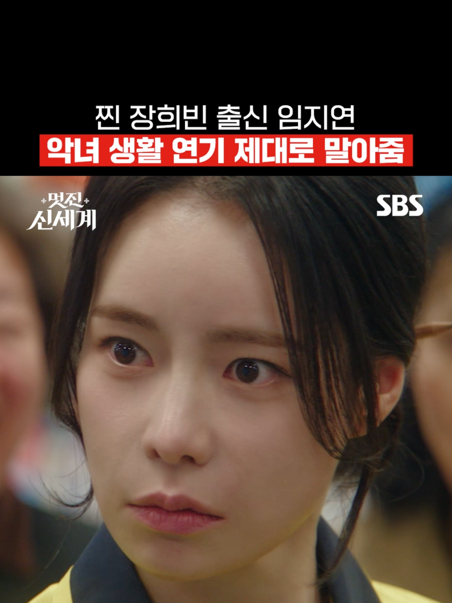 @SBS