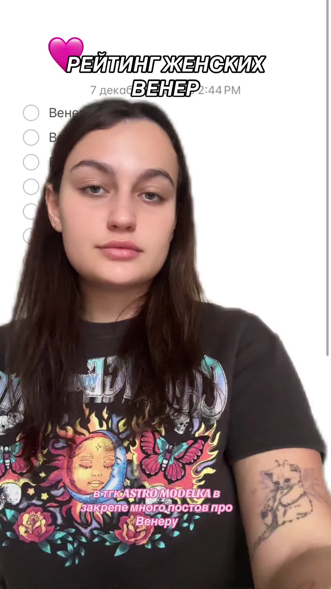 @тгк ASTRO MODELKA 🔮