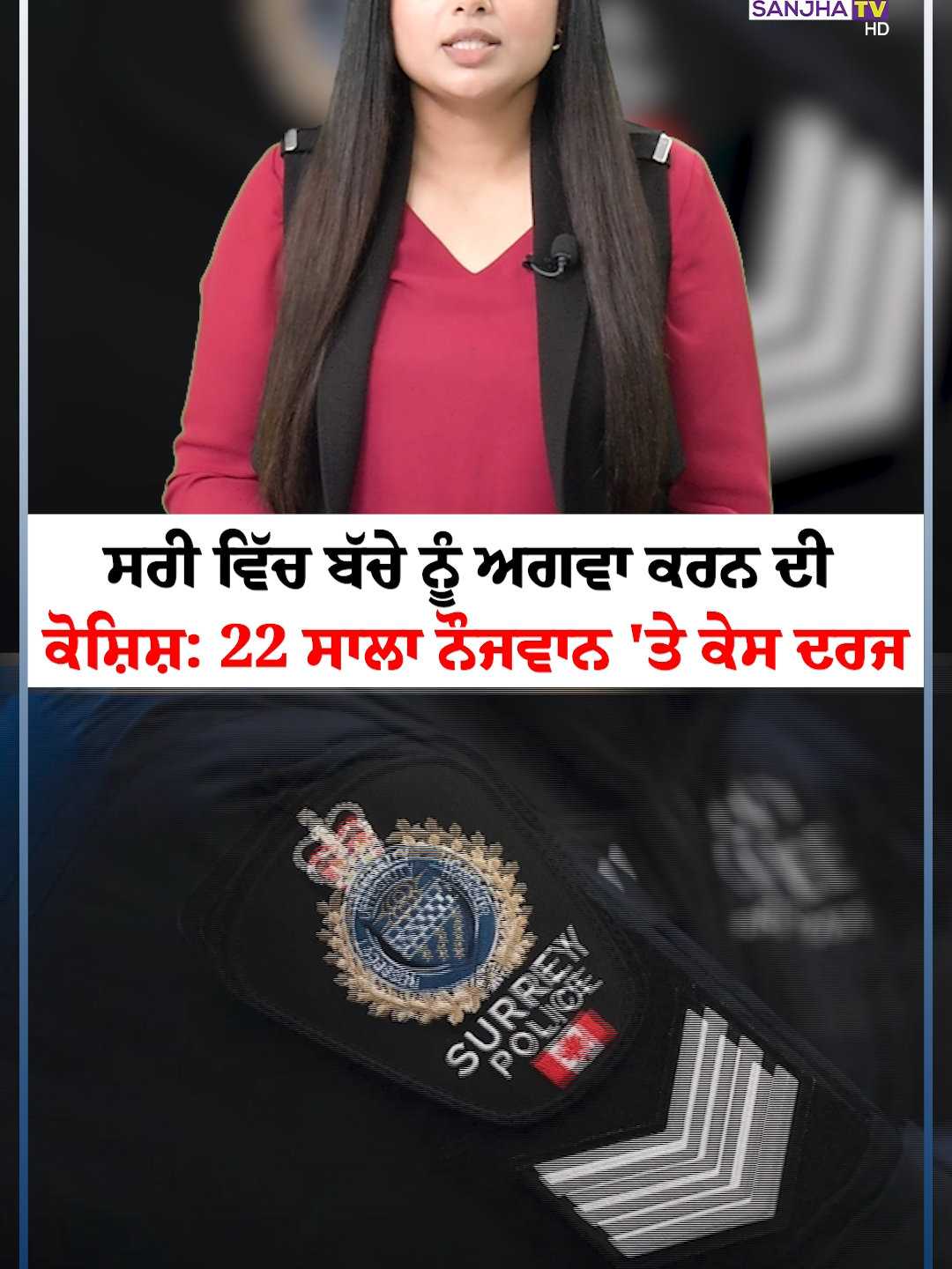 @Sanjha TV Worldwide