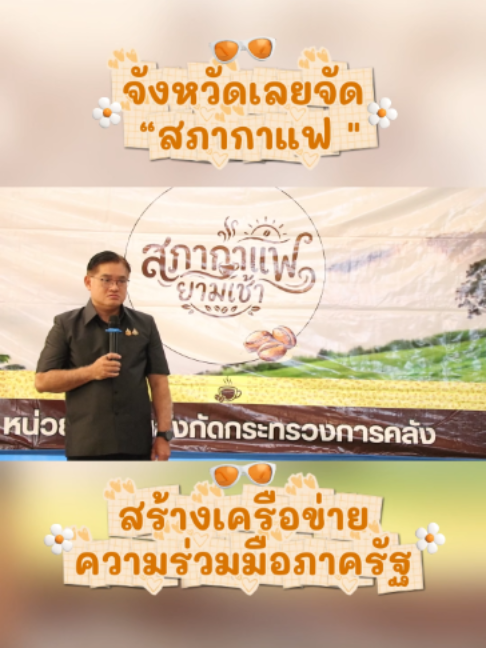 @สนง.ประชาสัมพันธ์จังหวัดเลย