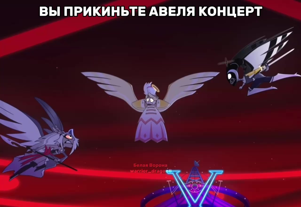 @Белая Ворона