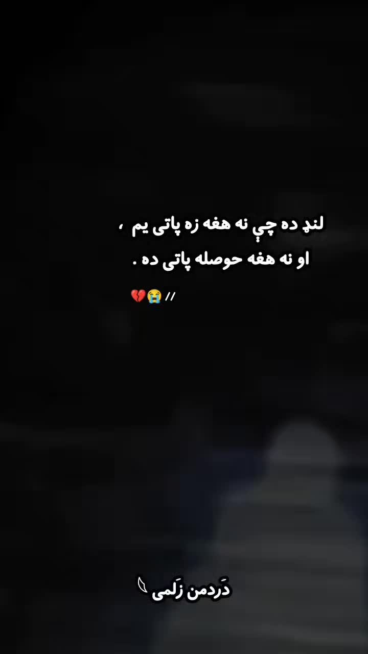 @𓆩 دَردمن زَلمی 𓆪