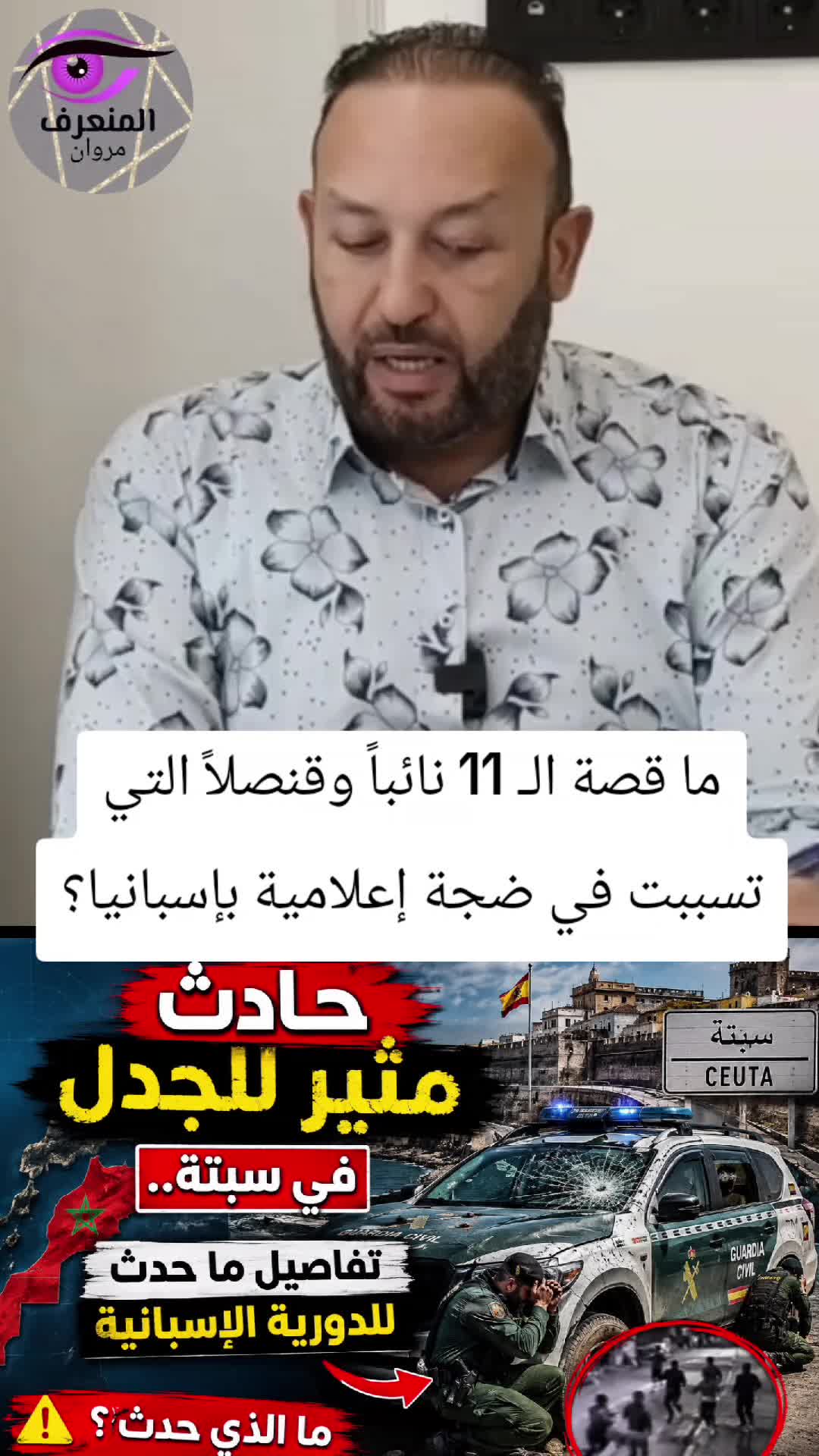 @المنعرف مروان