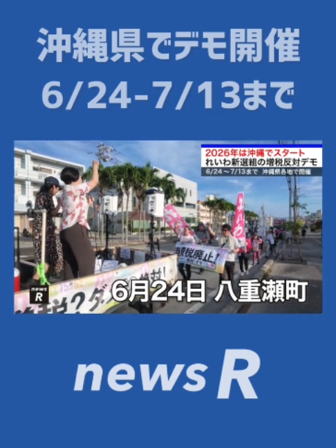 @れいわ新選組【公式】