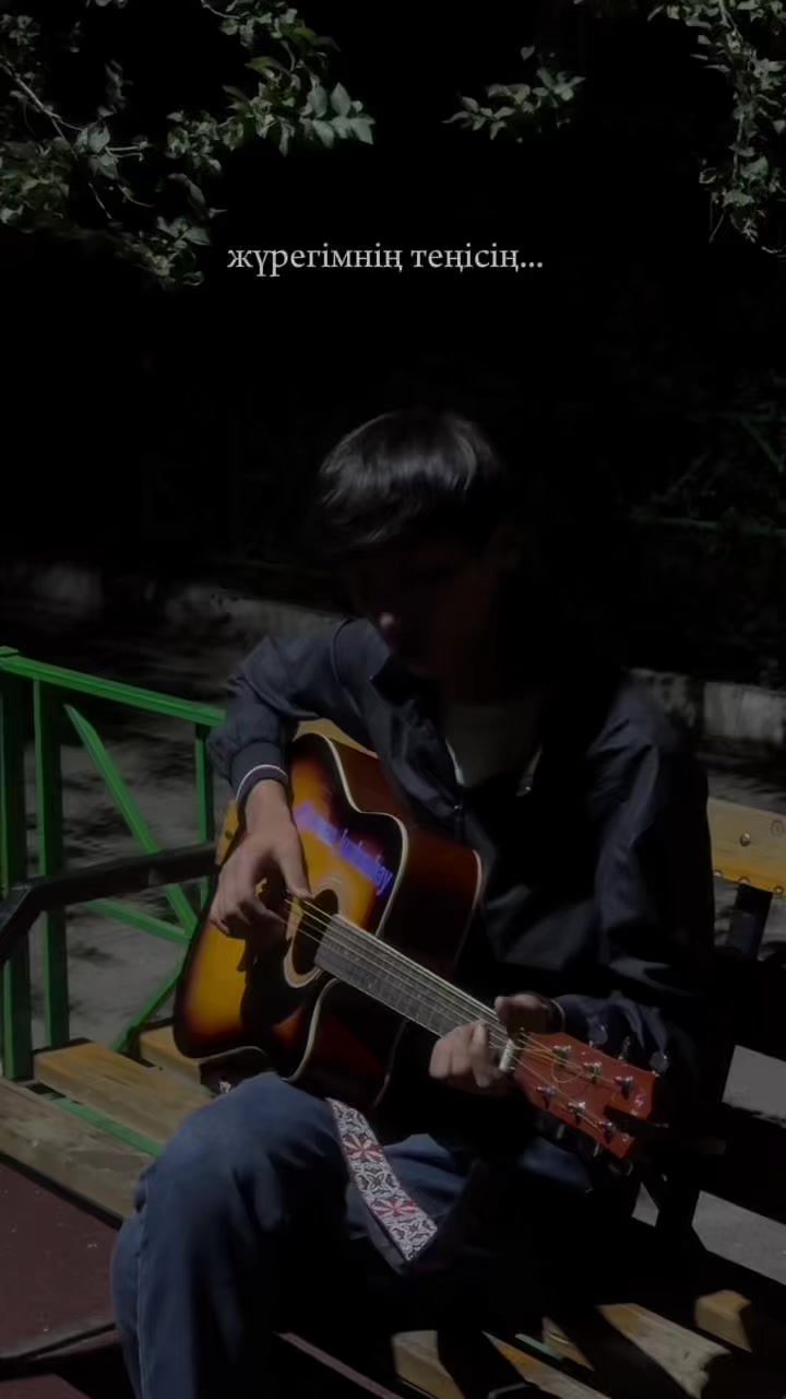 @АРМАН КУРБАНБАЙ | ГИТАРИСТ🎸