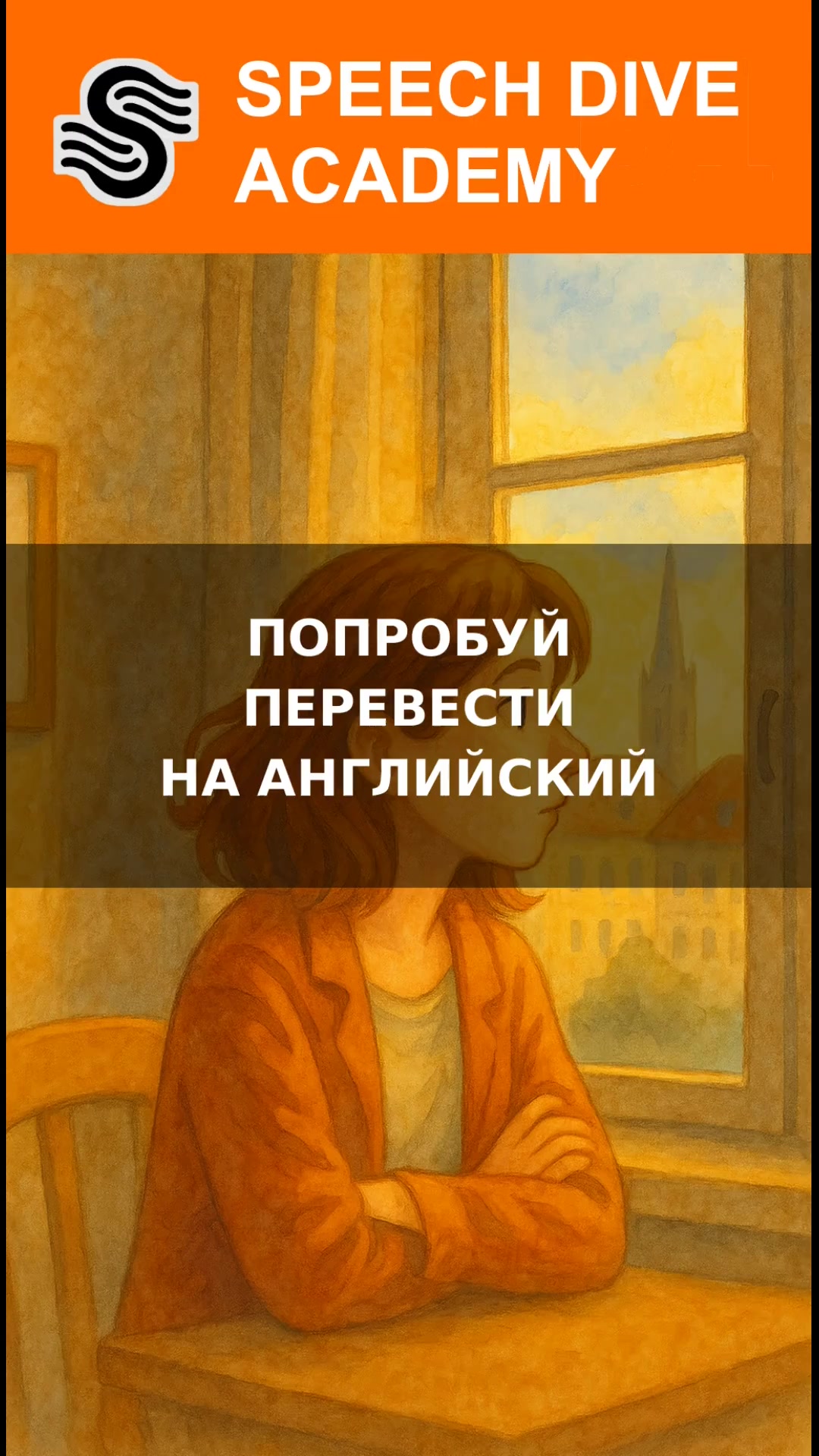 @Говорим по-английски